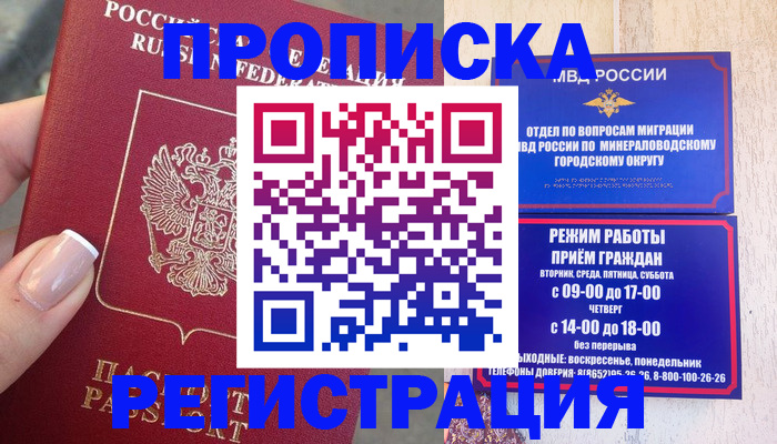 прописка 2025 в Сланцах