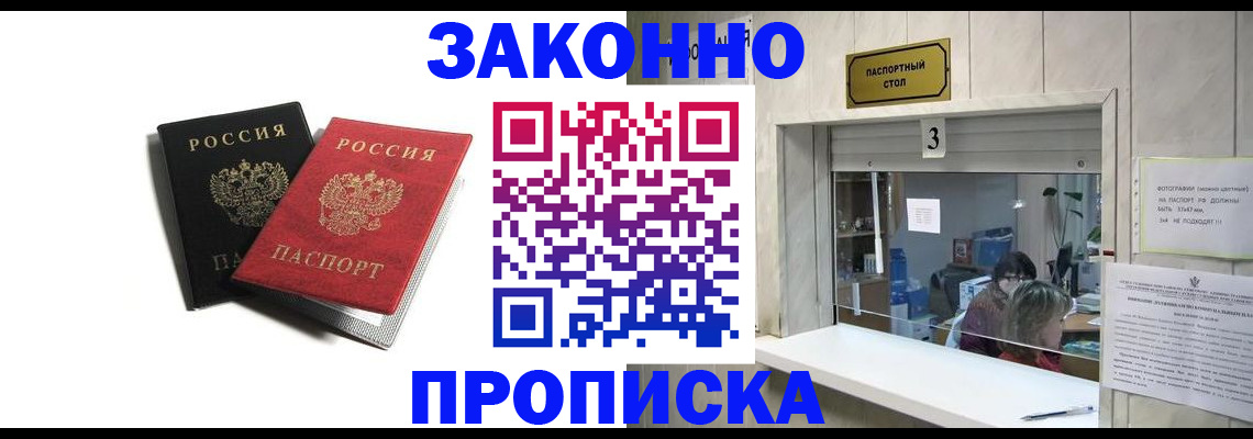 прописка ребенка в Сланцах